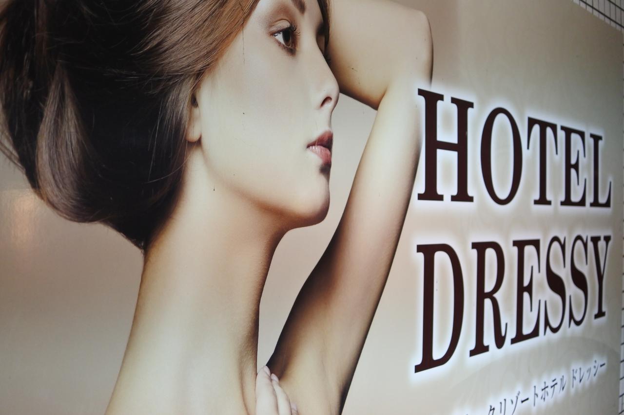 Hotel Dressy (Adults Only) Himeji Esterno foto
